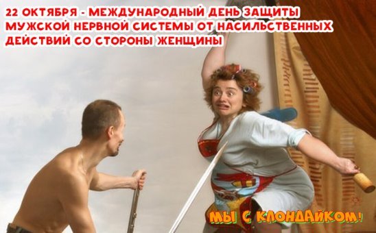 День защиты мужчин от насильственных