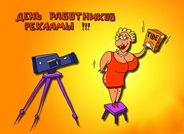 День рекламного работника