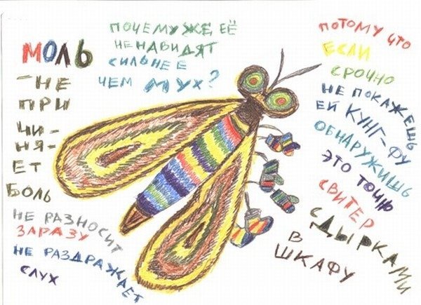 Моль прикол