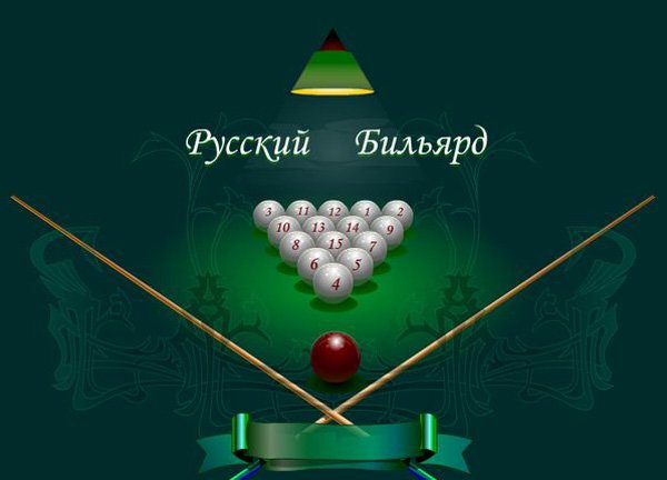 Бильярдный клуб реклама