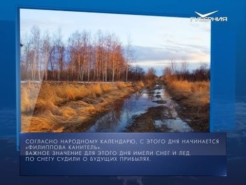 24 Октября — Филиппов день (Филиппова канитель)