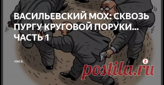 Круговая порука карикатура