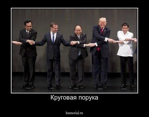 Круговая порука