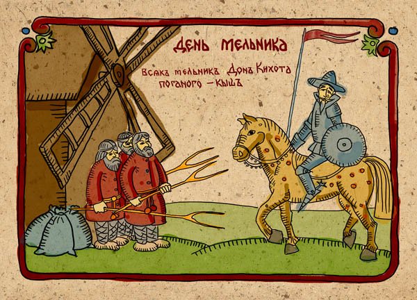 Поздравления с днем Мельника