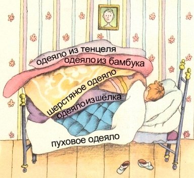 Тяжелое одеяло рисунок