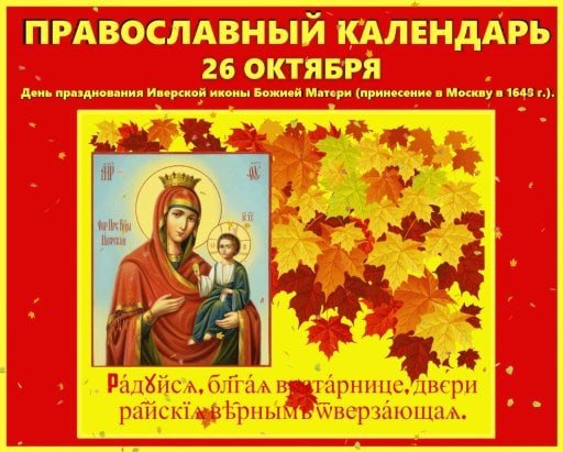 Православные праздники в октябре