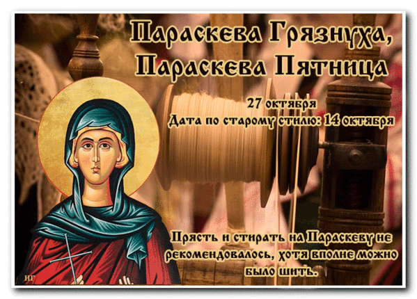 Параскева Грязниха икона
