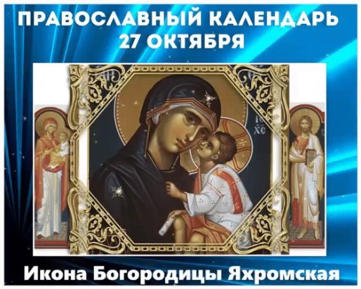 Яхромская икона Божией матери молитва