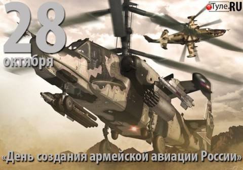 С днем армейской авиации открытки
