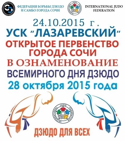 Поздравляем с Всемирным днем дзюдо