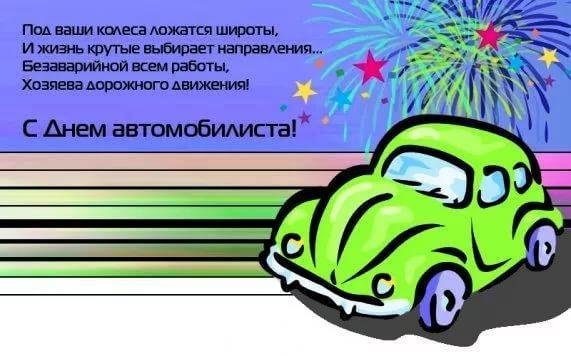 Приглашение на день автомобилиста