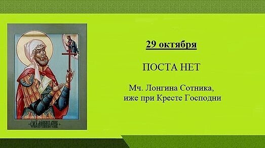 Лонгина сотника, иже при кресте Господни