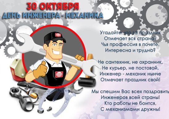 Поздравления с днём механика в картинках