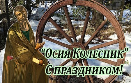 Плакаты Осия Колесник (50 фото)