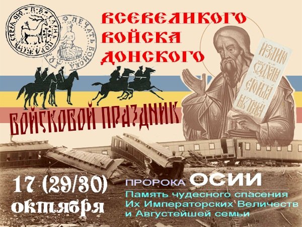 30 Октября день пророка Осии