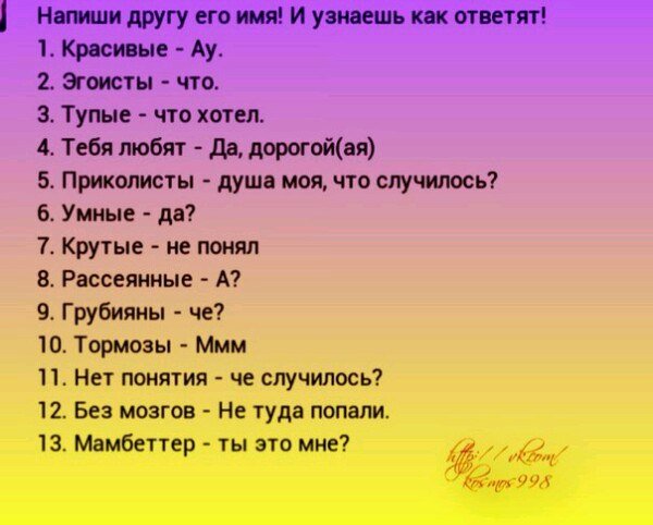 Напиши человеку