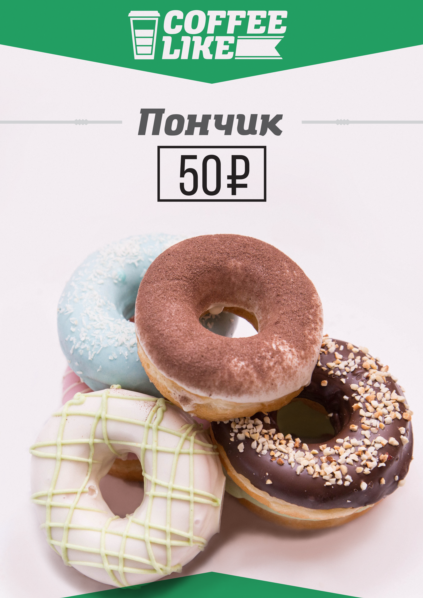 Пончики листовка