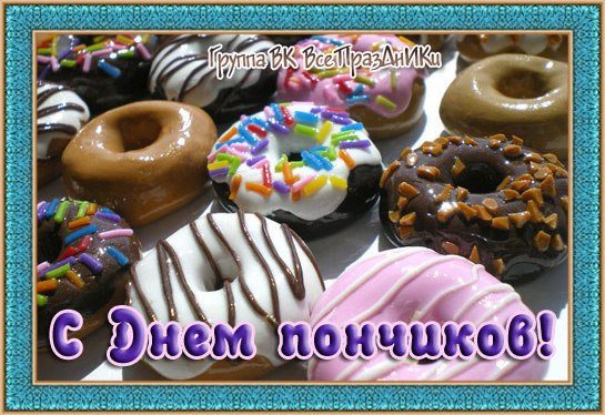 Национальный день пончика