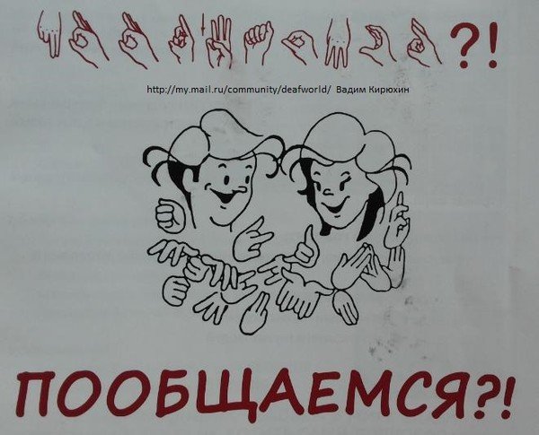 День глухих плакат