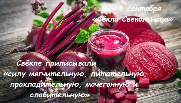 Фёкла Свекольница народный праздник