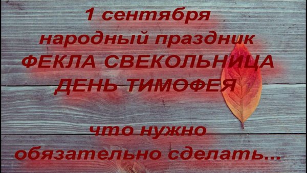 Фекла Свекольница праздник