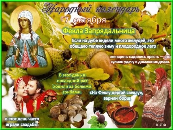 Фёкла Заревница праздник