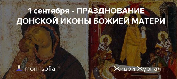 Донская икона