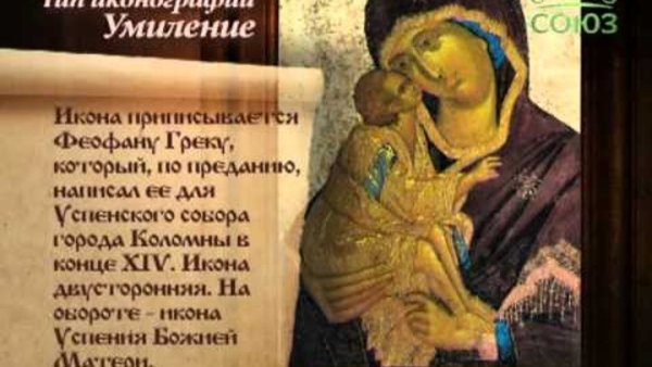Феофан Грек Донская икона Божией матери молитва