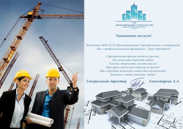 С днем строителя