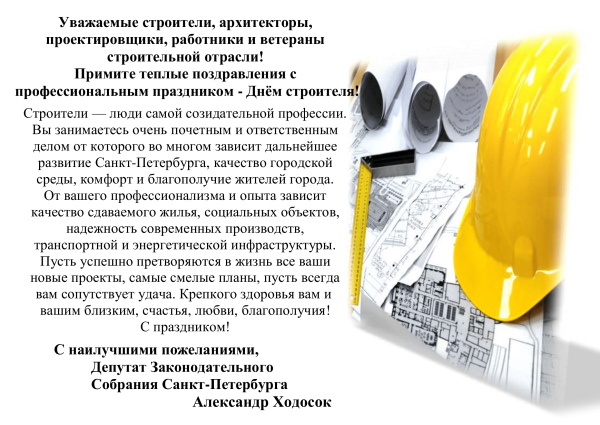 С днем строителя поздравление