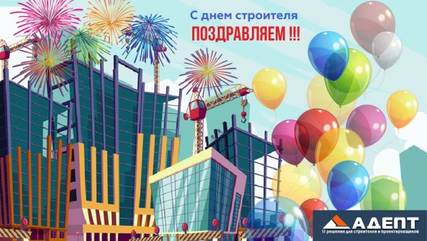 С днем строителя энергетики