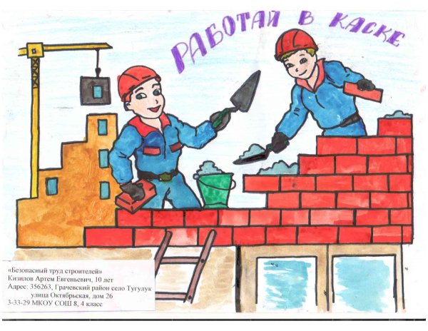 Профессия Строитель для детей