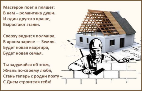 Смешные стихи про Строителей