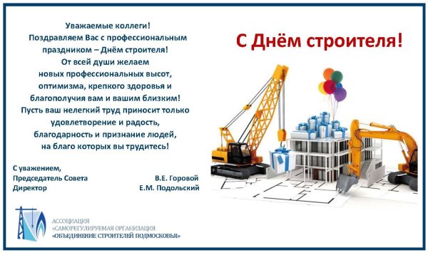 Поздравление с днем строителя фон для открытки