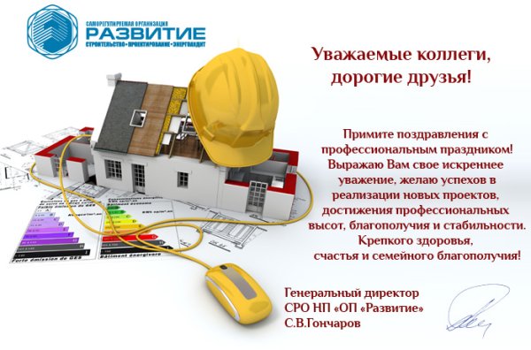 Поздравление с днем строителя партнерам