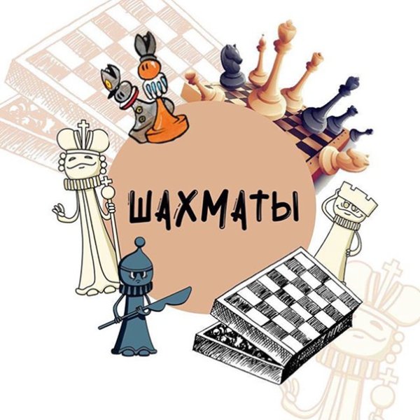 Шахматы реклама