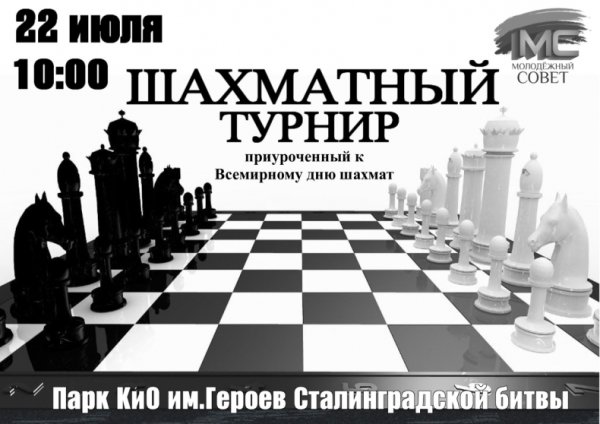 Шахматы реклама