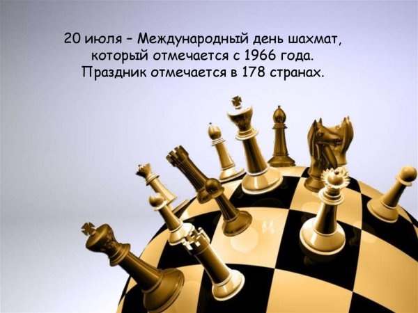 Шахматы 20 на 20