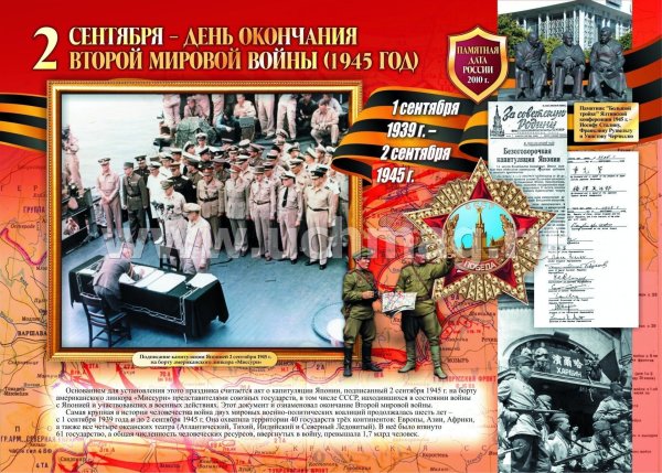 Плакаты с днями воинской славы