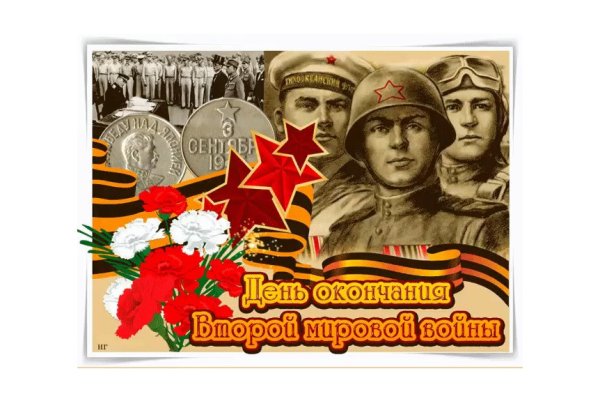 День окончания второй мировой войны