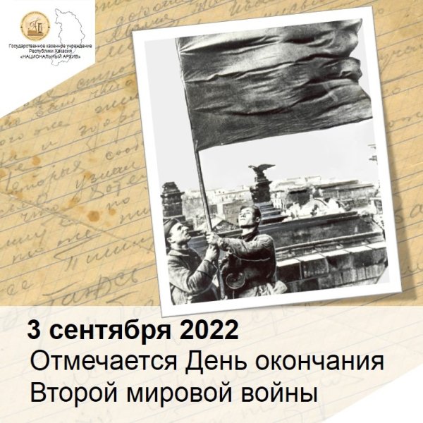 День окончания войны