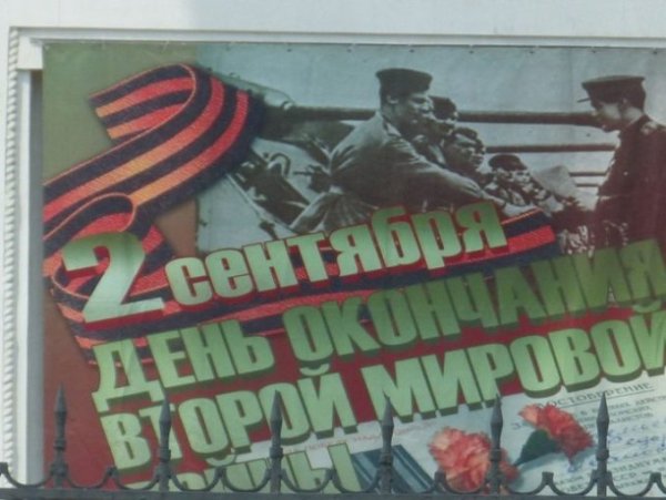 День окончания второй мировой войны баннер