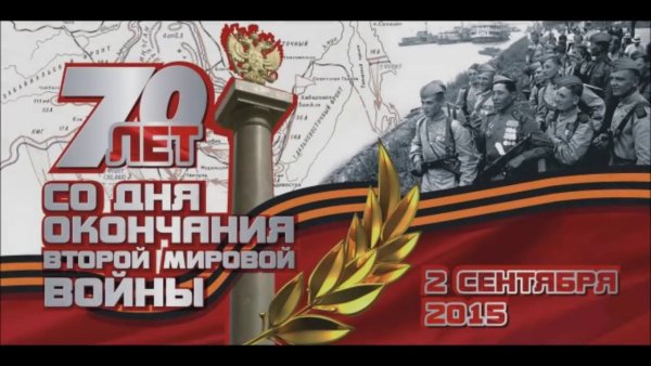 Баннер окончание второй мировой войны