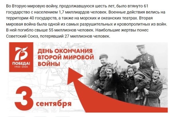 3 Сентября день окончания второй мировой войны 1945