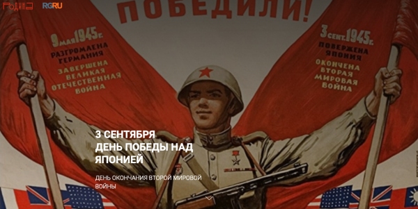 День Победы над Японией
