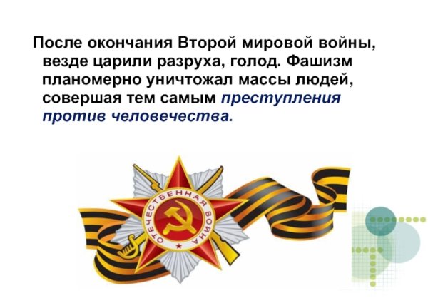 Вторая мировая война презентация