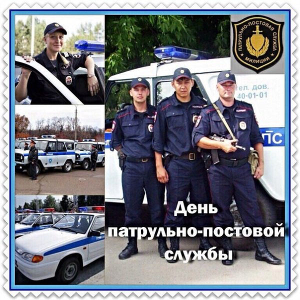 День патрульно-постовой службы полиции МВД России