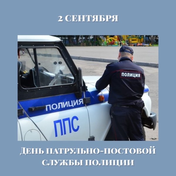 Открытки с днем ППС полиции