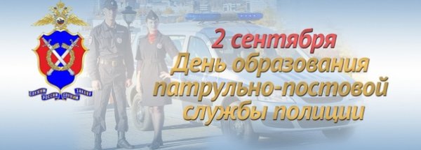 День образования ППС