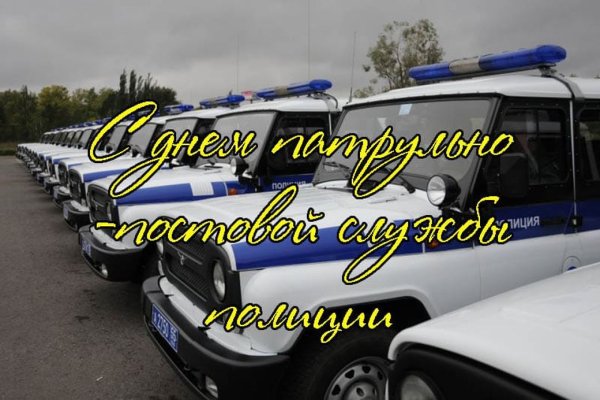 День патрульно-постовой службы МВД РФ (день ППС)